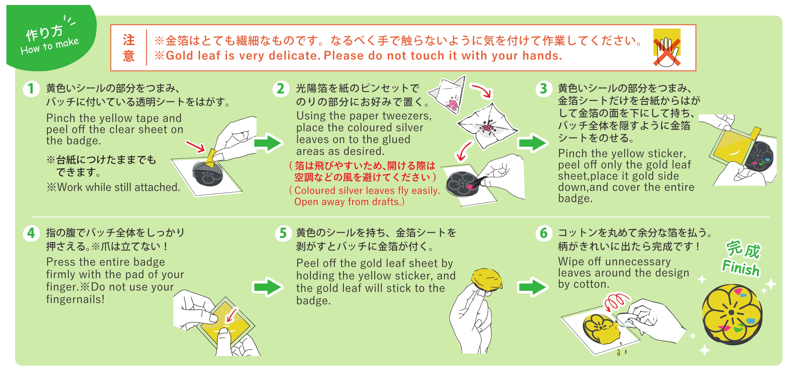金箔ペタッとバッチ体験説明書