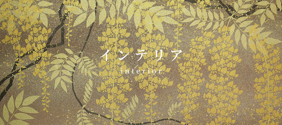 工芸品：インテリア interior
