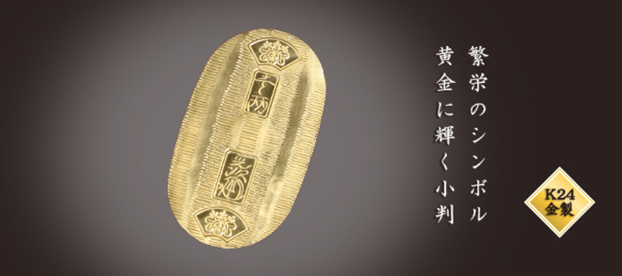 24K小判