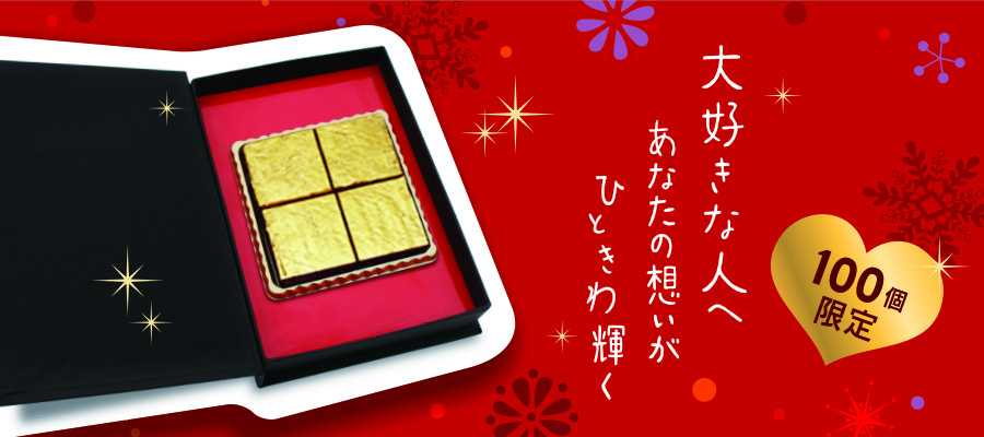 金箔生チョコレート4個入