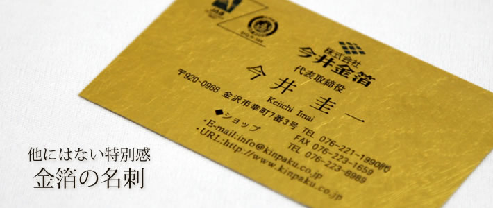 オーダーメイド 純金箔名刺