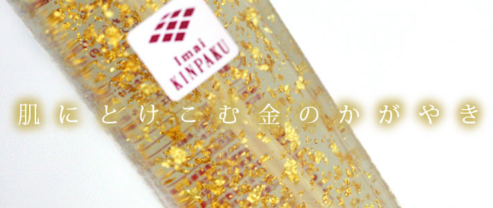 金箔ローション 絹目 50ml