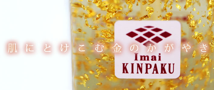 金箔ローション 絹目 150ml