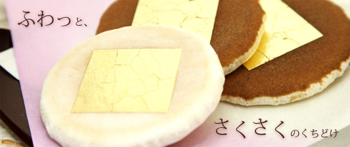 ふんわりさくさくふせんべい