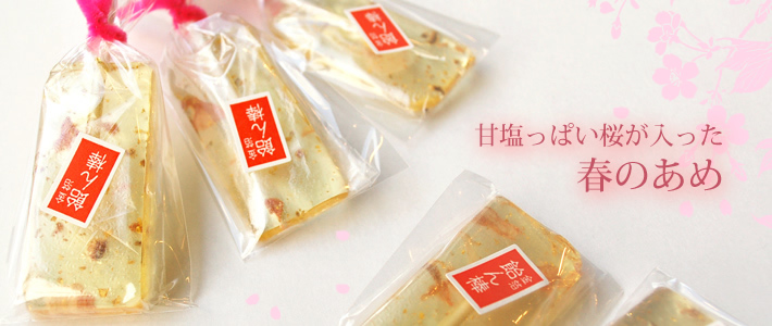 金花茶あめ 桜の飴ん棒
