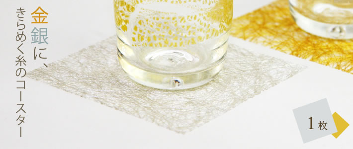 こっぷしき 金・銀 1枚入 今井金箔 ONLINE SHOP