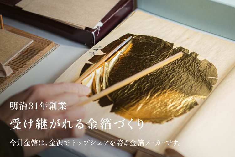 今井金箔 ONLINE SHOP（オンラインショップ）