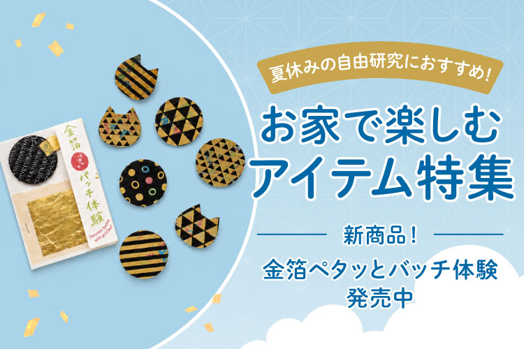 今井金箔 ONLINE SHOP（オンラインショップ）
