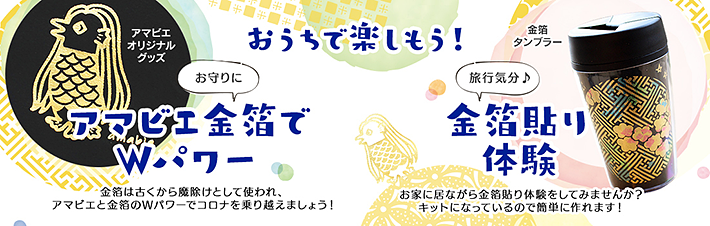 お家で楽しもう