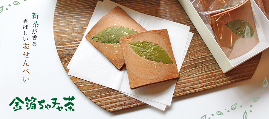 金箔ちゃチャ茶